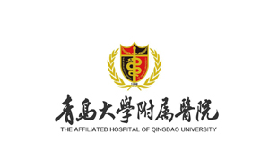 青島大學附屬醫院